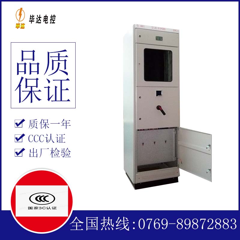 红桥光伏并网柜