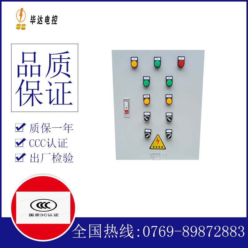 红桥水泵控制箱